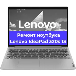 Апгрейд ноутбука Lenovo IdeaPad 320s 13 в Новосибирске